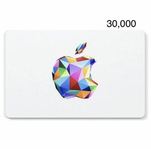 Apple Gift Card アップルギフトカード 30000円分 コード通知