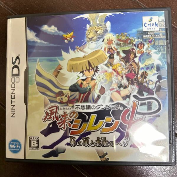 風来のシレン4神の眼と悪魔のヘソ