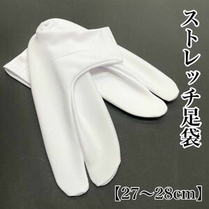 ２足セット 新品 ストレッチ白足袋