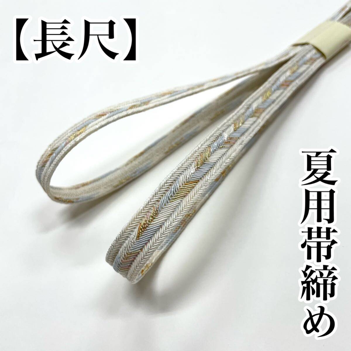 2025年最新】Yahoo!オークション -帯締め 夏用 白(帯締め)の中古