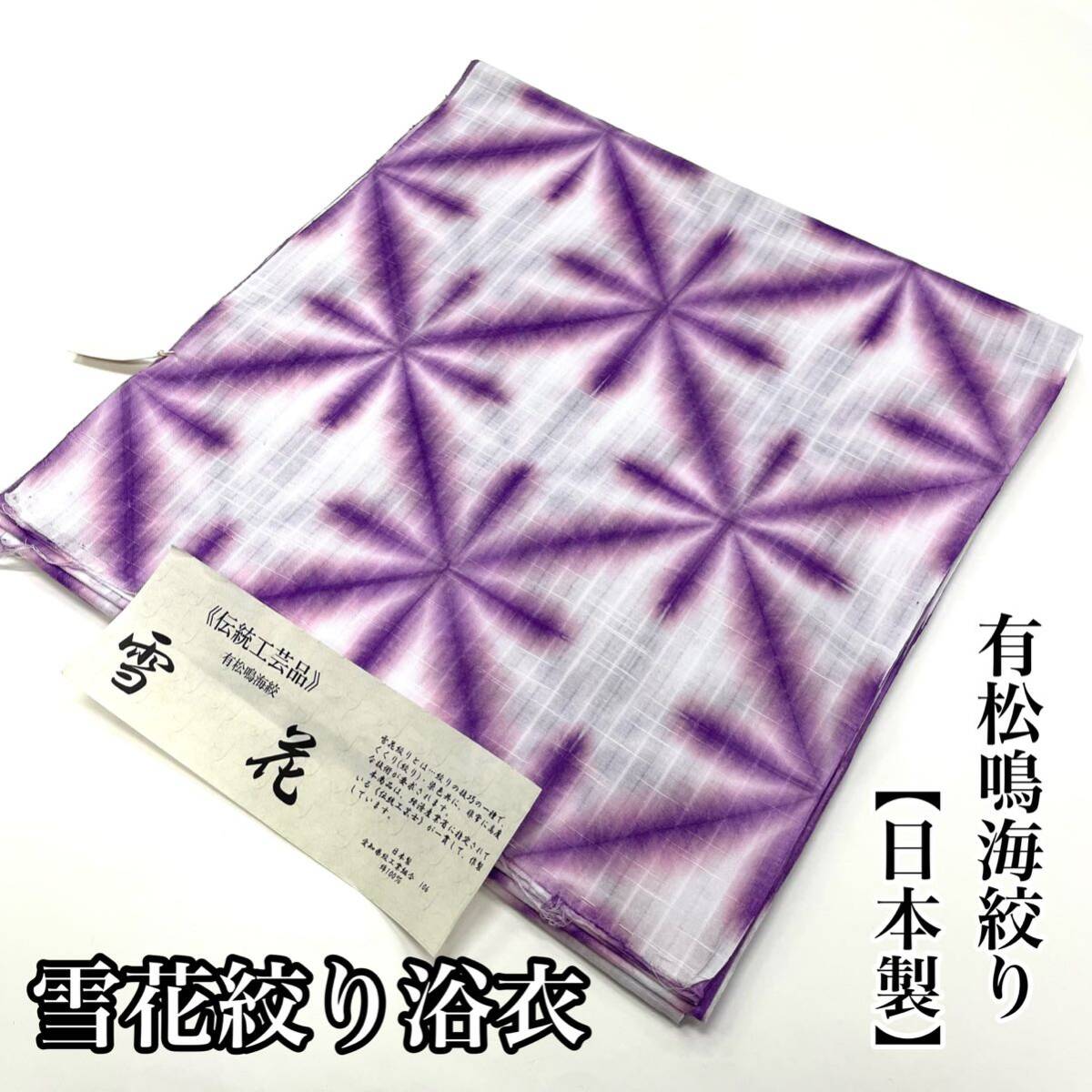 2025年最新】Yahoo!オークション -有松 絞り 反物の中古品・新品 2025年最新】Yahoo!オークション -有松 絞り 反物の中古品・新品