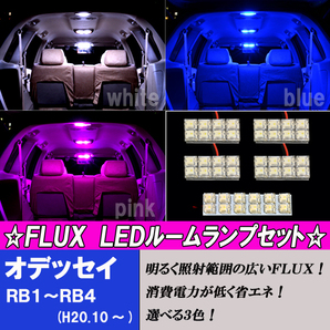 オデッセイ RB1 RB2 RB3 RB4 選べる3色 LED ルームランプ ホワイト ブルー ピンク ホンダ RB系 内装 白 青 PINK ライト パーツ ルーム球