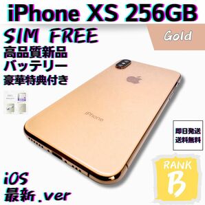 【良品】iPhone Xs Gold 256GB SIMフリー 本体