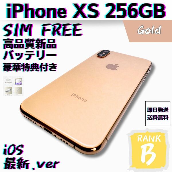 【良品】iPhone Xs Gold 256GB SIMフリー 本体