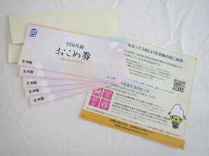 #... ticket (. rice ticket )# all country common #@ 440 jpy ×5 sheets #2,200 jpy minute # fixed form mail 94 jpy pursuit number none #.. packet 205 jpy pursuit number equipped #