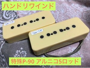 ハンドリワインドP-90【Type-3SP】アルニコ5ロッドマグネット仕様