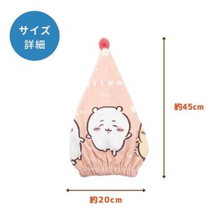 ちいかわ キャップタオル マイクロファイバー