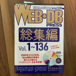 WEB+DB PRESS 総集編 〔7〕