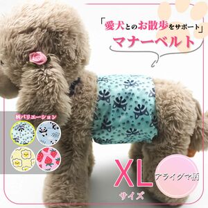 【人気商品】マナーベルト マナーバンド 犬 猫 マナー用品 オムツ トイレ ぱんだ