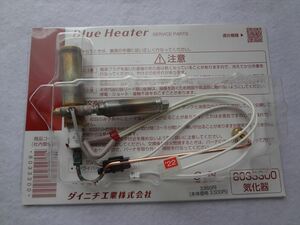  new goods Dainichi industry 8033300 carburetor kerosene fan heater blue heater for repair parts 