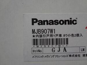 新品 パナソニック 純正 MJB907W1 内装引戸用Y戸車 ホワイト 2個入り 部品