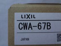 LIXIL(INAX) 流せるもん CWA-67B リモコン自動洗浄ハンドル 部品_画像2