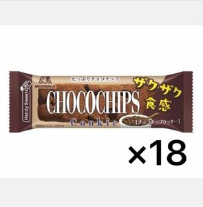 森永★チョコチップクッキー×18★handysweets★ハンディスイーツ