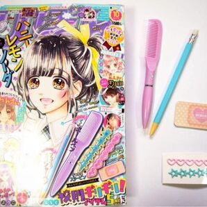 りぼん付録★校則ギリギリ5点セット