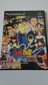 PS2 THE BATTLE OF 幽遊白書 死闘!暗黒武術会120% 送料込み即決