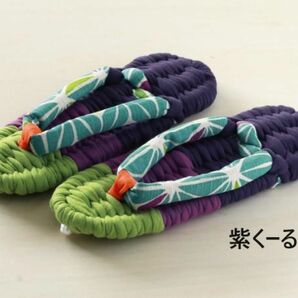 ■編んで履いて気持ち弾むふんわり布ぞうり■キット■紫くーる■布草履