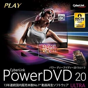 [OEM/ダウンロード版]Cyberlink PowerDVD 20 Ultra +PowerDirector 18 Ultra セット 日本語版 dvd ブルーレイ 再生 編集