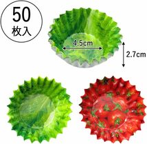 下村企販 おかずカップ7号 フレッシュ野菜柄 プチトマト レタス 2種×50枚 日本製 32438_画像5