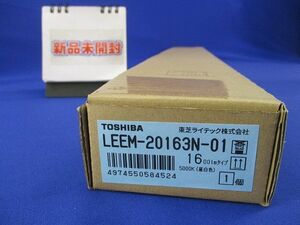 LEDバー 昼白色(新品未開梱) LEEM-20163N-01