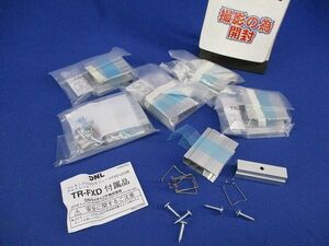 アルミレール 付属品(5セット入)(撮影の為開封) TR-FXD