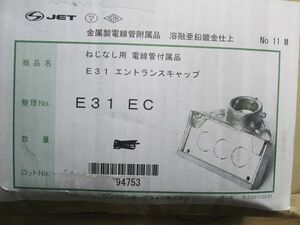 エントランスキャップ(亜鉛) E31EC