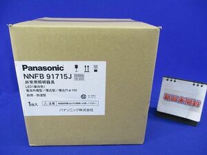 LED非常用照明器具φ150(昼白色)(21年製)(新品未開封) NNFB91715J