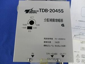 分配補償増幅器 TDB-2045S