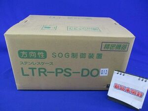 方向性SOG制御装置ステンレスケース LTR-P-DOQ12