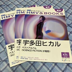 月刊HMV&Books 3冊　　 宇多田ヒカル　　ドリカム 2024.4.15日号