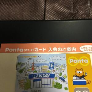 ローソン　LAWSON ポンタカード 新品　台紙付き　台紙付き/新品・未登録 1枚　Ponta