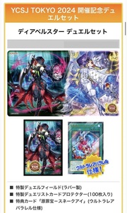 遊戯王 デュエルセット ディアベルスター プレイマット スリーブ 特典カード 同梱 YCSJ限定 未開封 特価即決 ② ラバーマット プロテクター