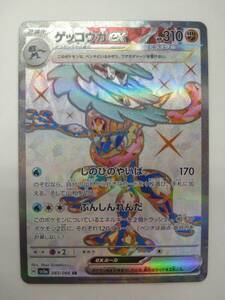 ポケモンカードゲーム H sv5a 083/066 SR ゲッコウガex スーパーレア 特価即決 ポケットモンスター ポケカ クリムゾンヘイズ