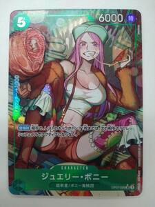 ワンピースカードゲーム OP07 026 SR ジュエリー ボニー スーパーレア パラレル 特価即決 ② ONE PIECE CARD GAME 500年後の未来