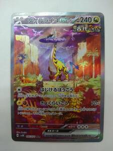 ポケモンカードゲーム H sv5K 095/071 タケルライコ スペシャルアートレア ローダー封入にて発送 特価即決 ポケットモンスター ポケカ 