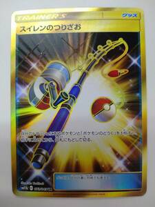 ポケモンカードゲーム SM11b C 073/049 UR スイレンのつりざお ウルトラレア 特価即決 ポケットモンスター ポケカ 