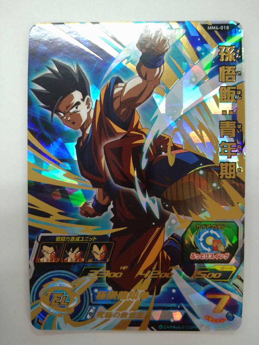 Yahoo!オークション -「ドラゴンボールヒーローズmm4弾」の落札 Yahoo!オークション -「ドラゴンボールヒーローズmm4弾」の落札