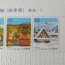 記念切手 心のふるさと飛騨 岐阜県 62円切手×4枚_画像4