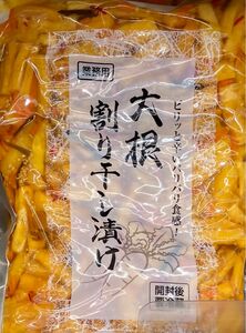 大根割り干し漬け 1kg ピリッと辛いパリパリ食感！干し大根の漬物 ご飯のお供 お茶漬け チャーハン・納豆・タルタルソースの具材に