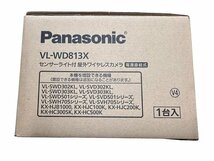 新品 未使用品 Panasonic パナソニック VL-WD813X センサーライト付 屋外 ワイヤレスカメラ 防犯カメラ 監視カメラ 本体 セキュリティ_画像7