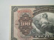 J193_ ロシア 1918年 100ルーブル 紙幣1枚　小さい角折れあり_画像3
