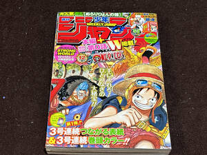 週刊少年ジャンプ　2009年12月14日 特大号 53号　特別読切 ONE PIECE 第0話掲載 ワンピース　集英社