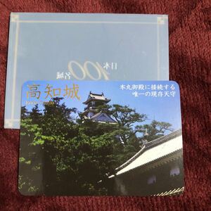 城カード 高知県　高知城　100名城カード