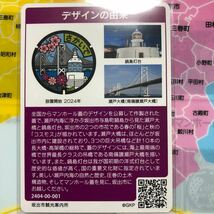 マンホールカード 第22弾　香川県坂出市初期ロット001_画像2