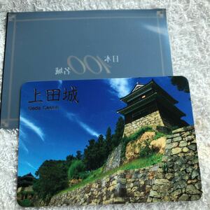 城カード 長野県　上田城　100名城カード