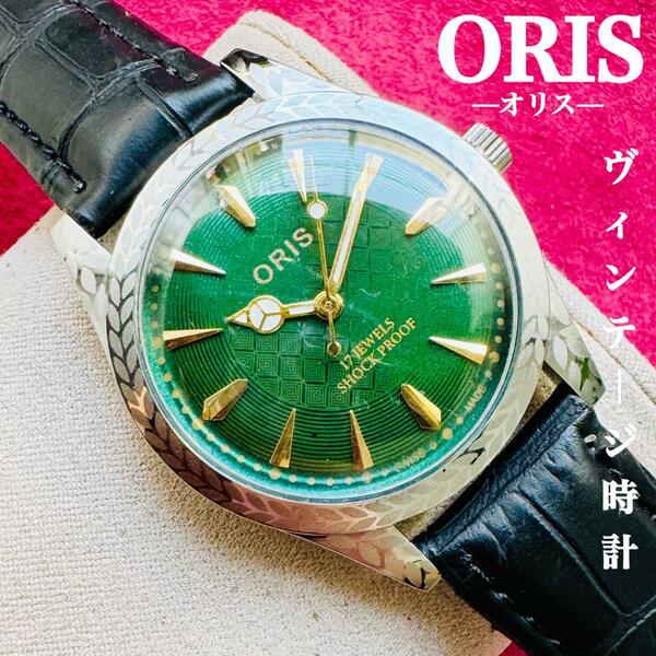 ORIS/オリス★【整備済み】超美品・稼働品/ヴィンテージ/スイス/ 17J/メンズ腕時計/アンティーク/機械式手巻き/アナログ/革ベルト163