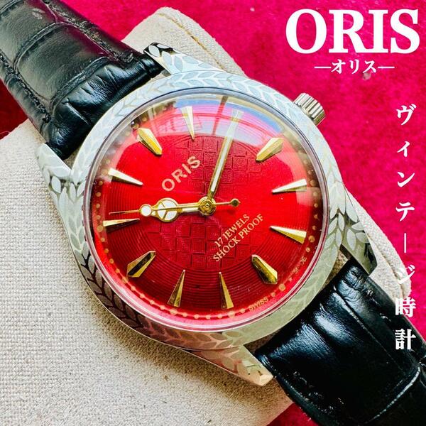 ORIS/オリス★【整備済み】超美品・稼働品/ヴィンテージ/スイス/ 17J/メンズ腕時計/アンティーク/機械式手巻き/アナログ/革ベルト166