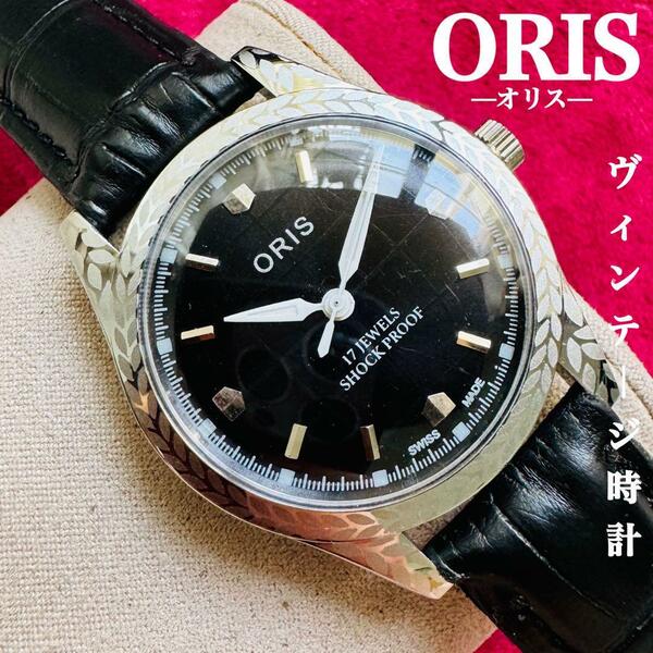 ORIS/オリス★【整備済み】超美品・稼働品/ヴィンテージ/スイス/ 17J/メンズ腕時計/アンティーク/機械式手巻き/アナログ/革ベルト176