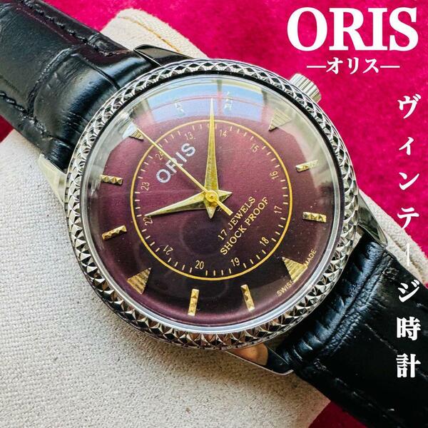 ORIS/オリス★【整備済み】超美品・稼働品/ヴィンテージ/スイス/ 17J/メンズ腕時計/アンティーク/機械式手巻き/アナログ/革ベルト231