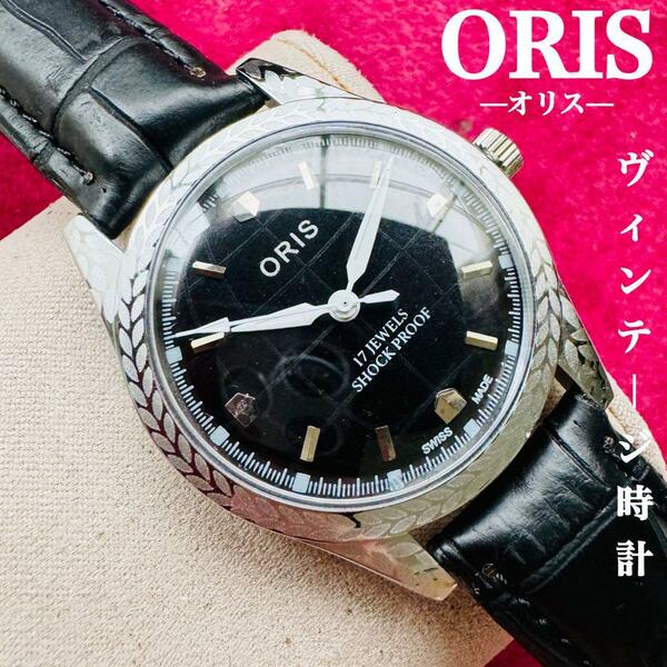 ORIS/オリス★【整備済み】超美品・稼働品/ヴィンテージ/スイス/ 17J/メンズ腕時計/アンティーク/機械式手巻き/アナログ/革ベルト240