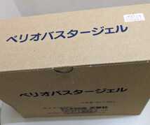 ペリオバスタージェル 3本 歯磨き粉 歯磨剤 歯周炎予防 口臭防止 ペリオバスター_画像2